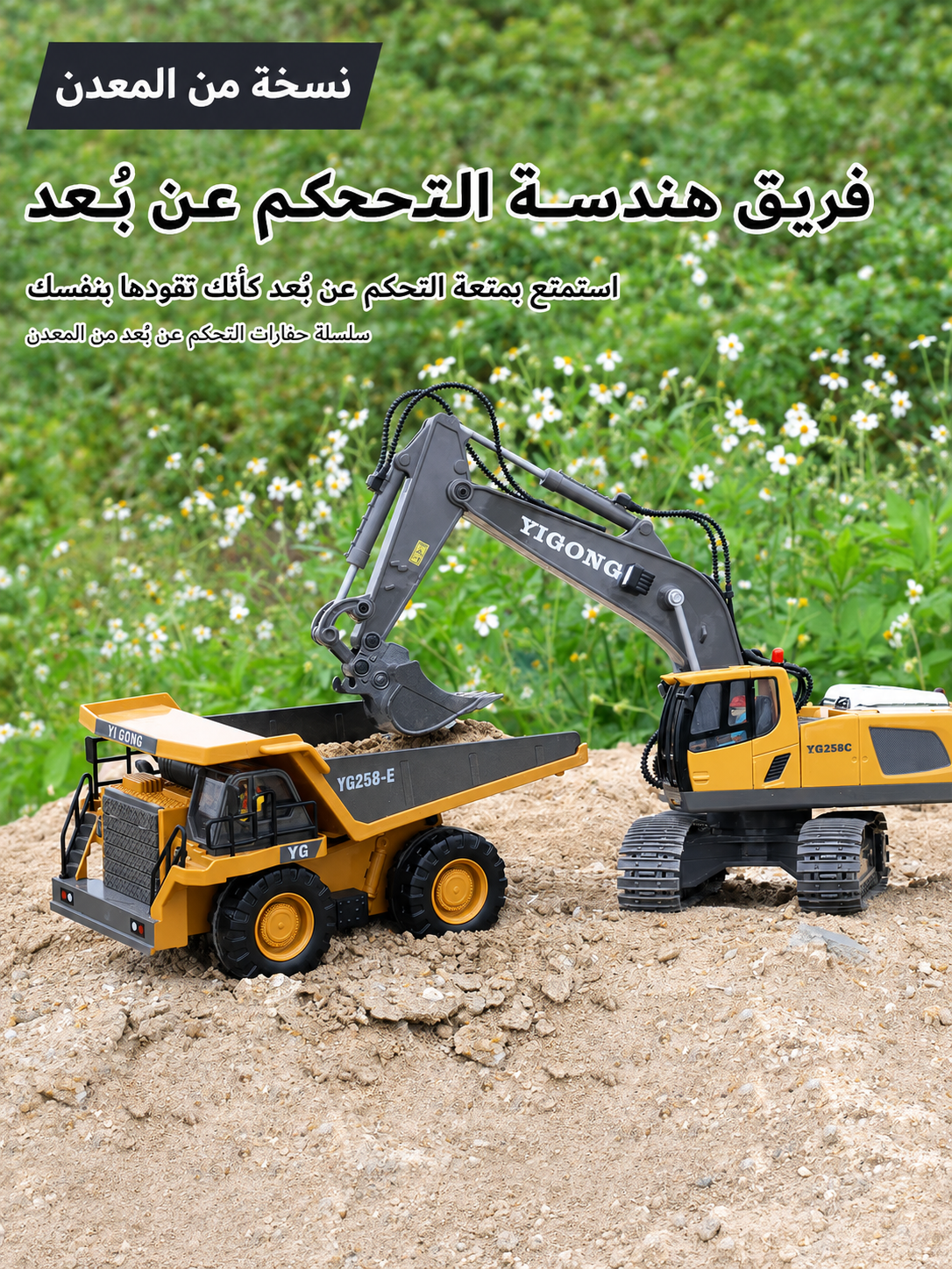 حفارة معدنية ریموت