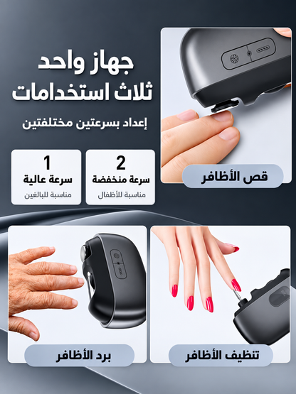 مقص أظافر إلكتروني
