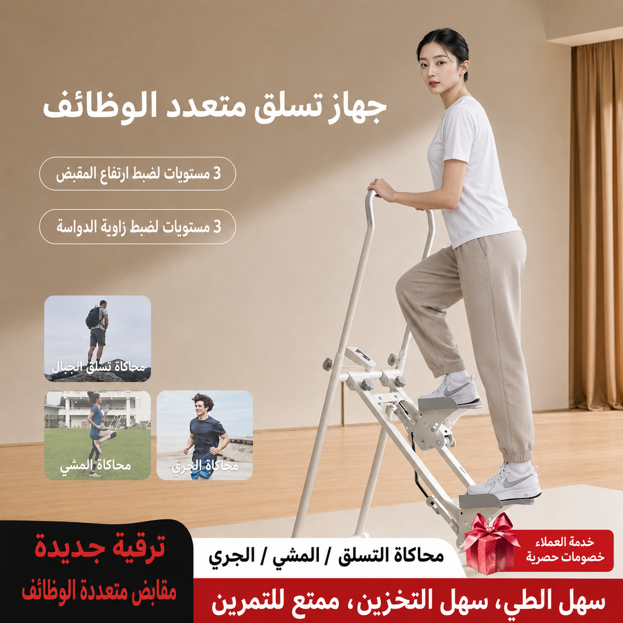 آلة السلم الرياضية