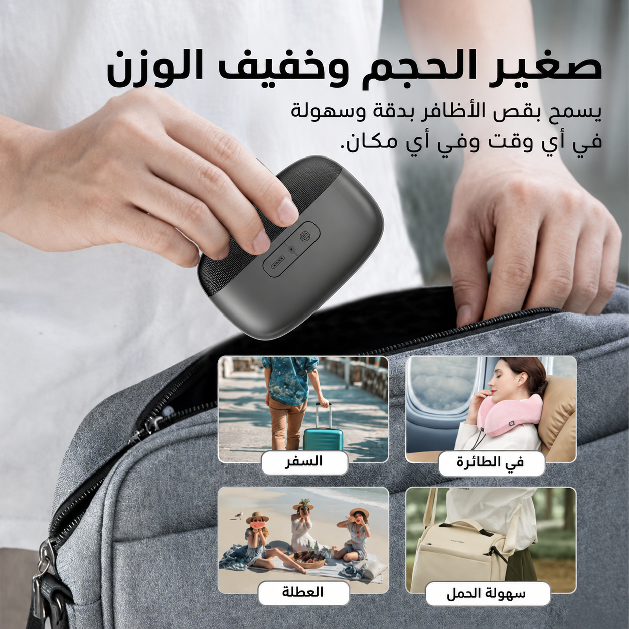 مقص أظافر إلكتروني