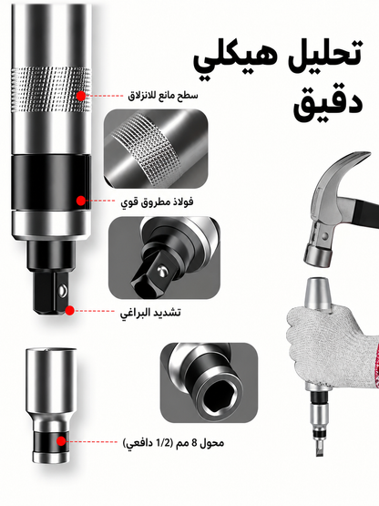 مجموعة مفكات الصدمات