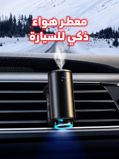 معطر السيارة الذكية🍃
