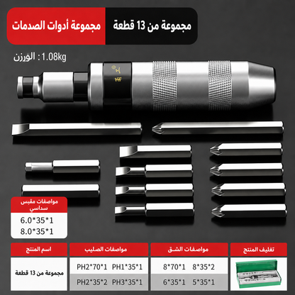 مجموعة مفكات الصدمات