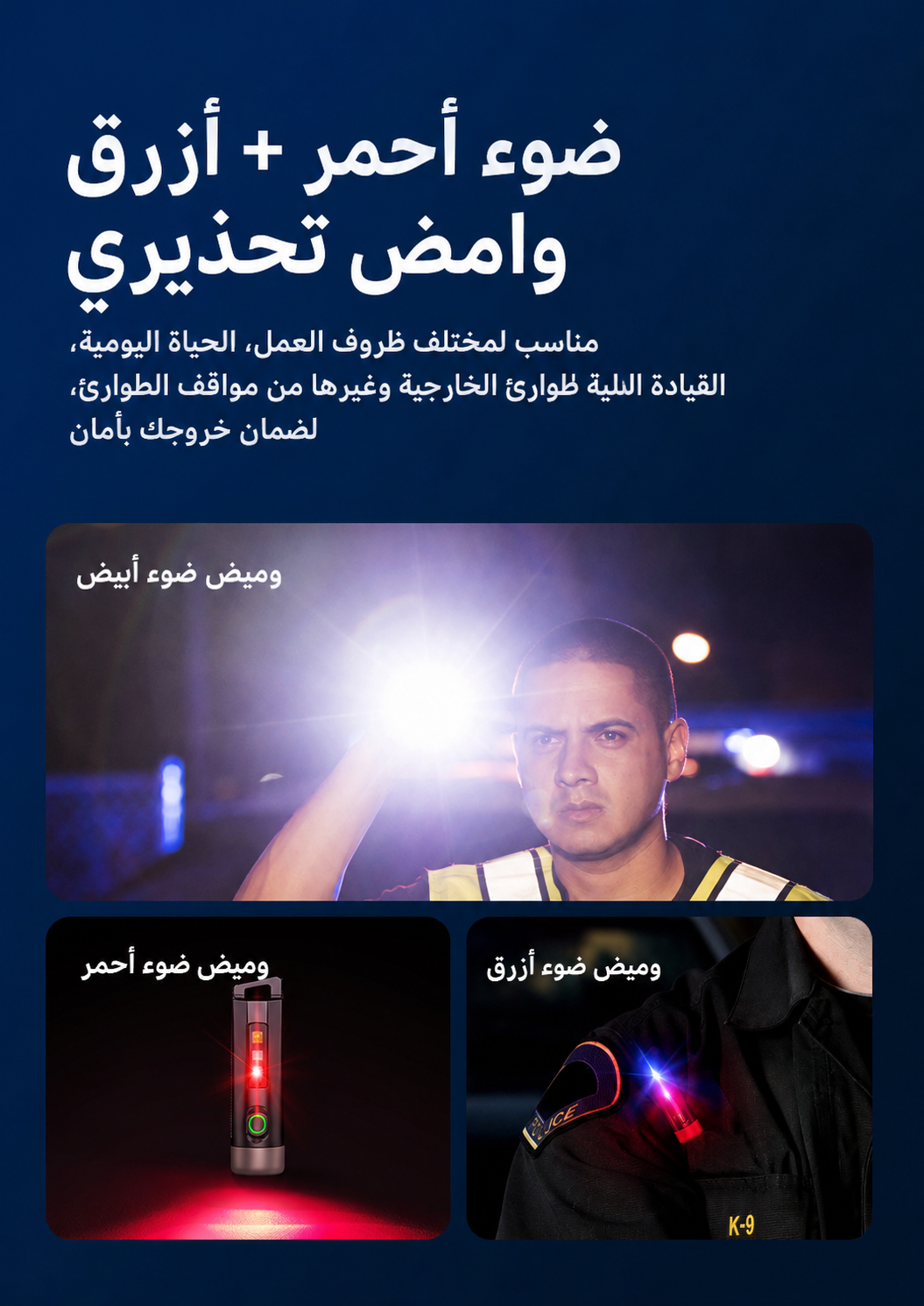 مصباح متعدد الوظائف