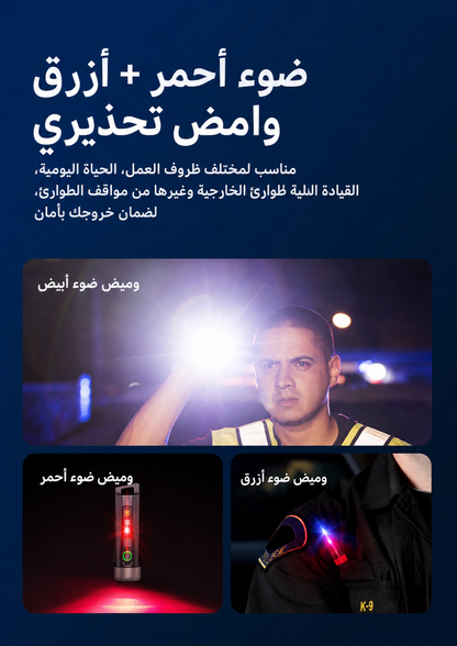 مصباح متعدد الوظائف