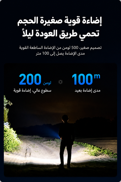 مصباح متعدد الوظائف