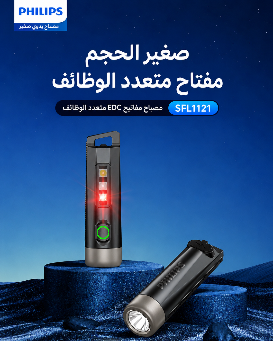 مصباح متعدد الوظائف