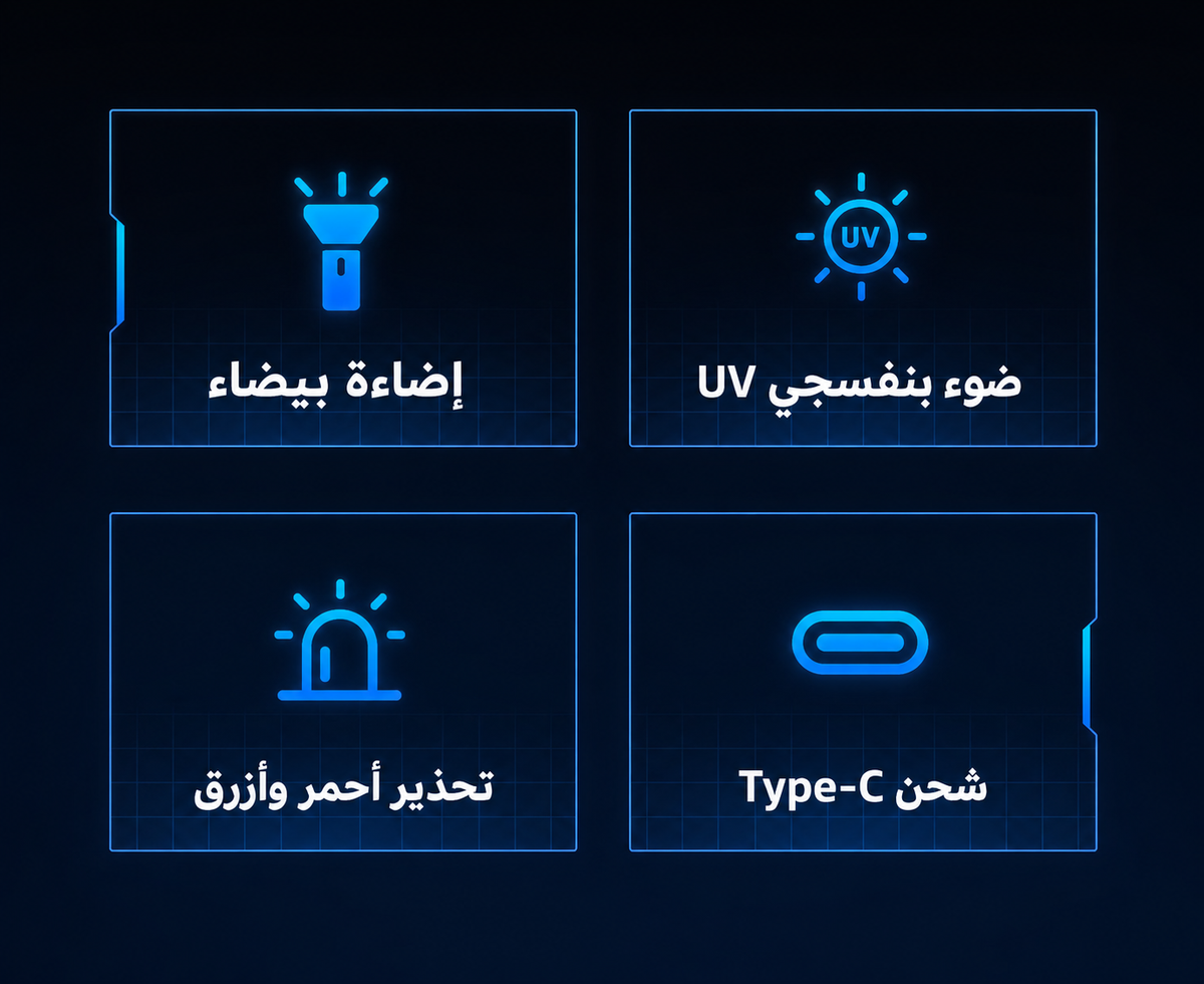 مصباح متعدد الوظائف