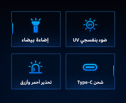 مصباح متعدد الوظائف