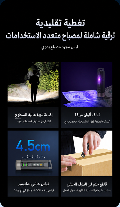 مصباح متعدد الوظائف