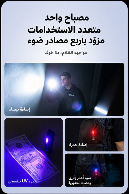 مصباح متعدد الوظائف