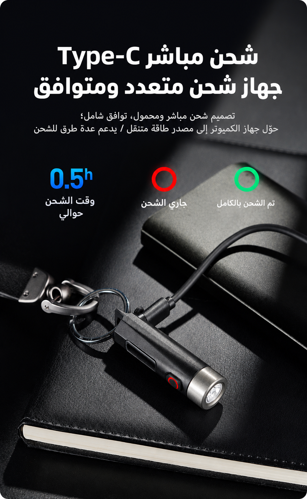 مصباح متعدد الوظائف